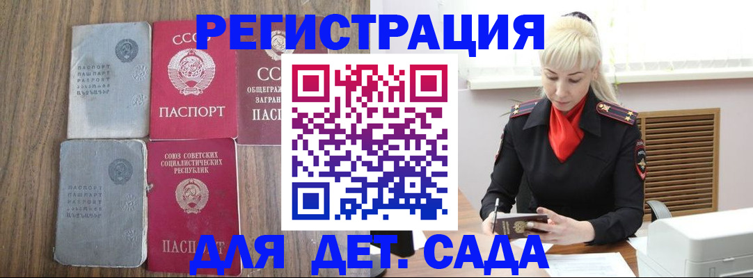 прописка для работы в Валдае