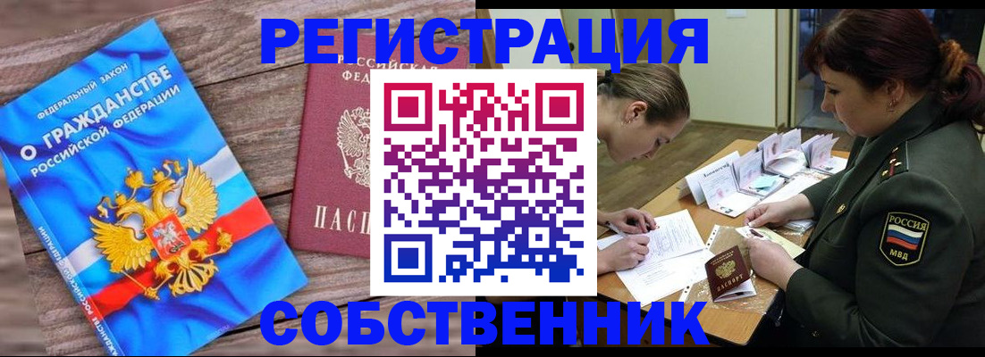 прописка от собственника в Валдае