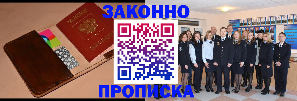 прописка в квартире в Валдае