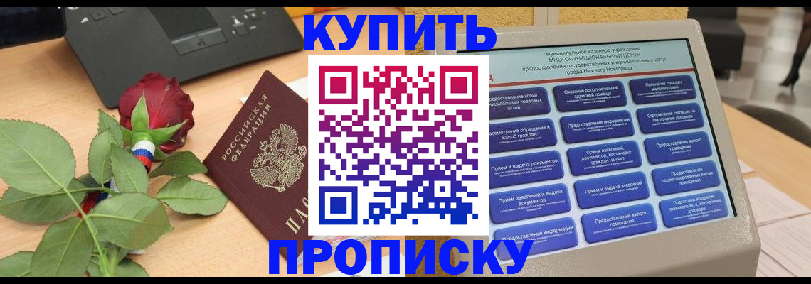 прописка в Валдае