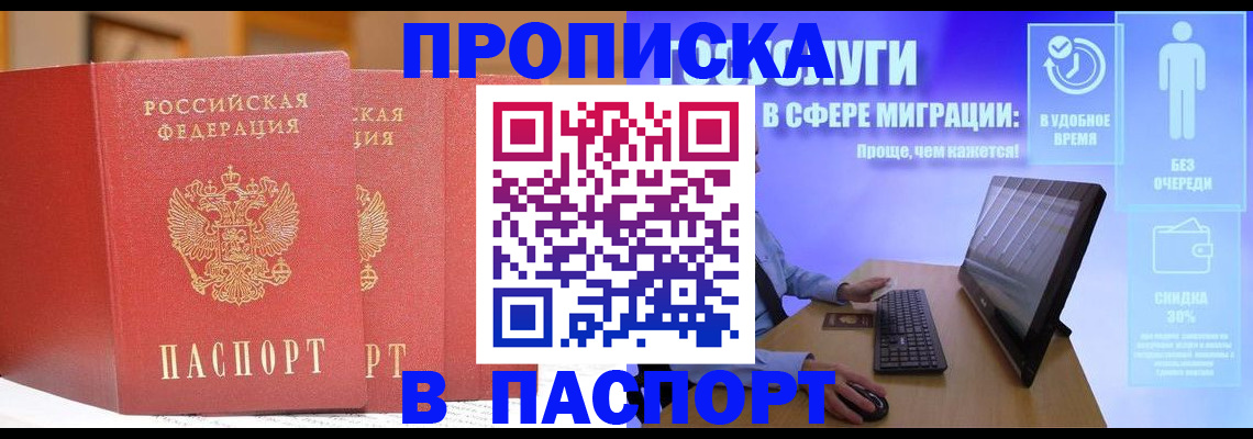 временная регистрация для школы в Валдае