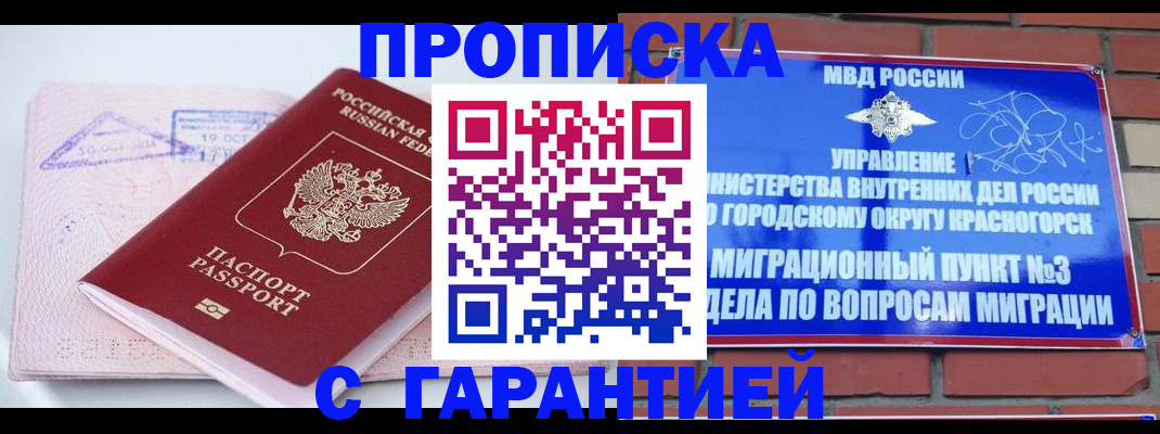 прописка законно в Валдае