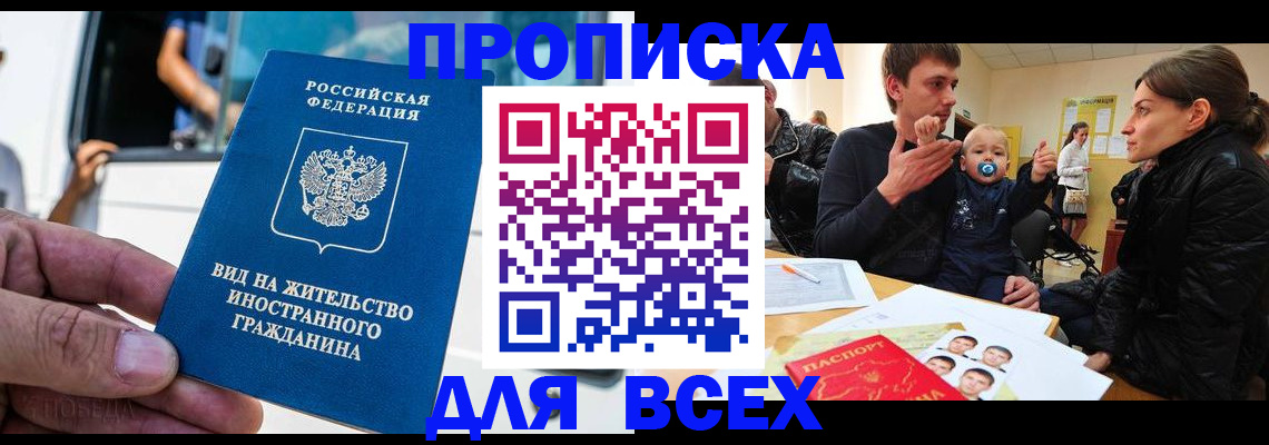 прописка регистрация в Валдае